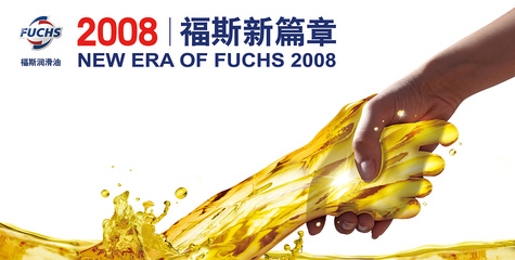 卓越润滑，守护每一程——福斯润滑油活动精彩启幕