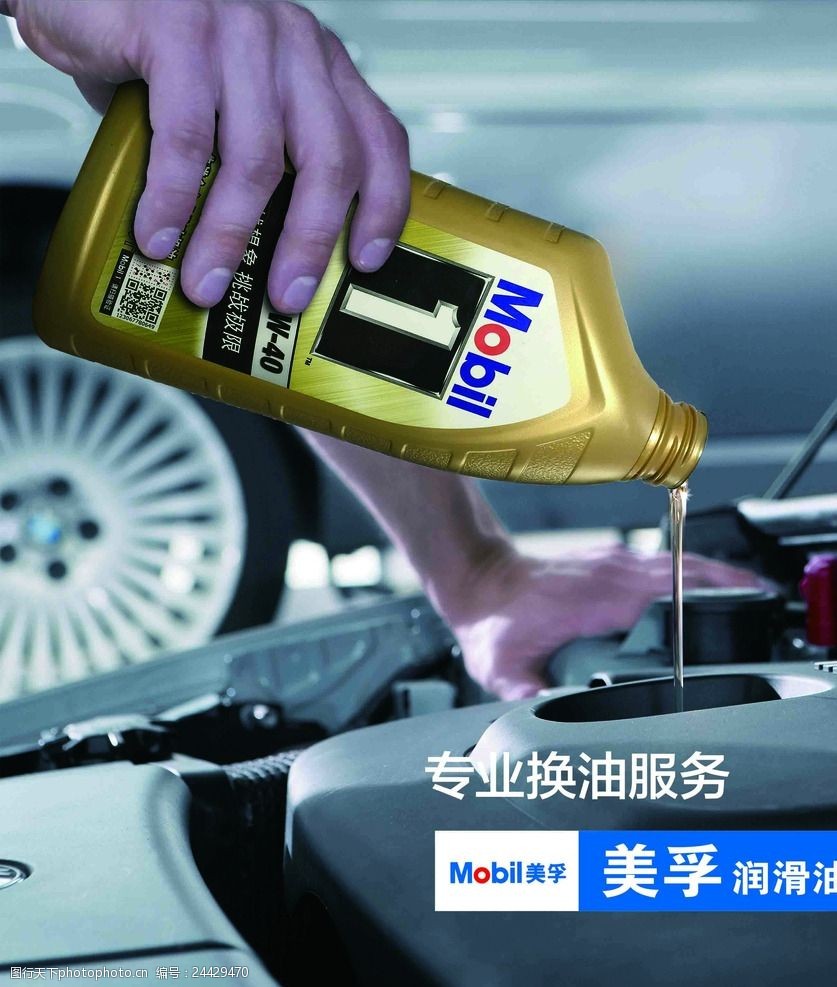 美孚润滑油 为引擎注入持久动力