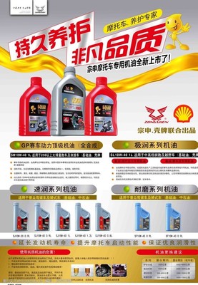 宗申专用机油与润滑油 性能特点与使用指南