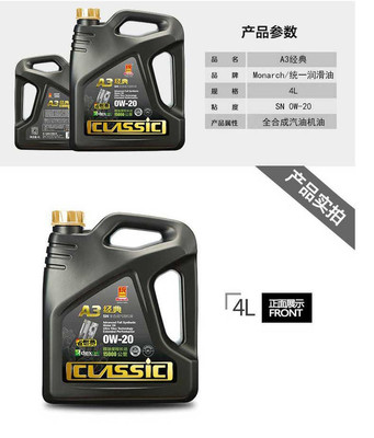 统一润滑油经典A3 0W-20 SN级全合成机油 卓越性能与高效保护的完美融合