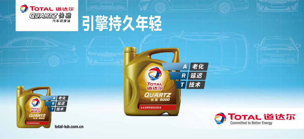 道达尔润滑油公司 行业领先的润滑解决方案提供商